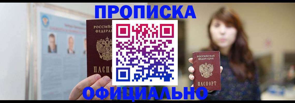прописка штамп в Кемерово