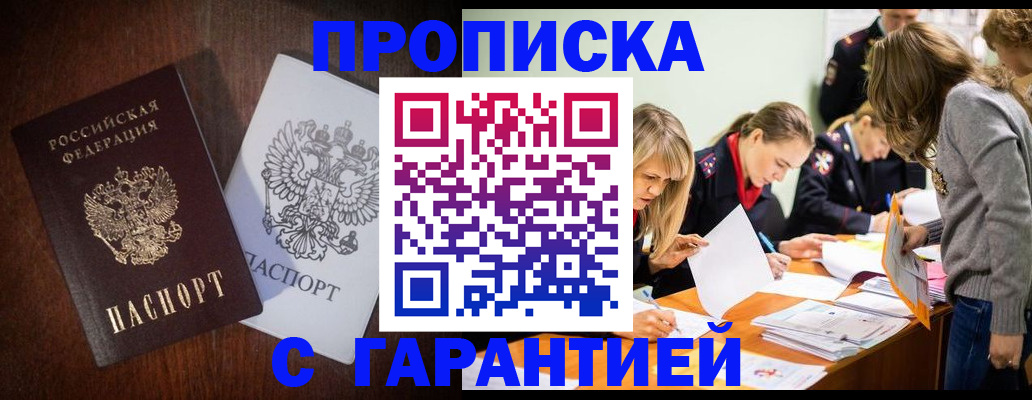 временная регистрация в Кемерово