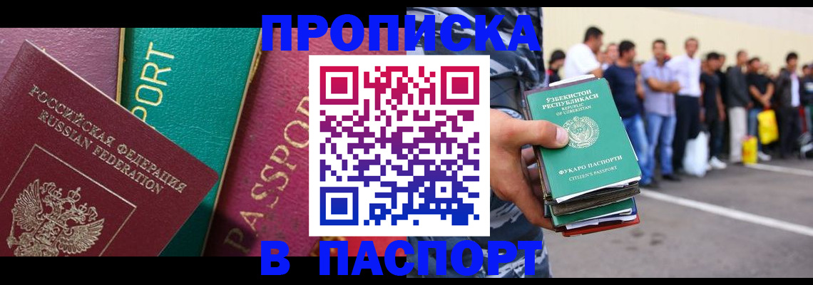 прописка гарантия в Кемерово