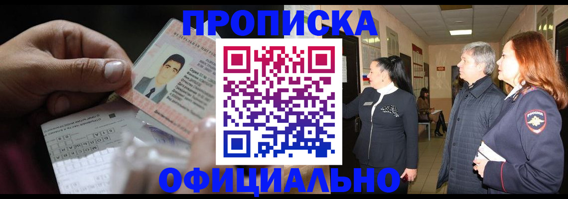 прописка паспорт в Кемерово