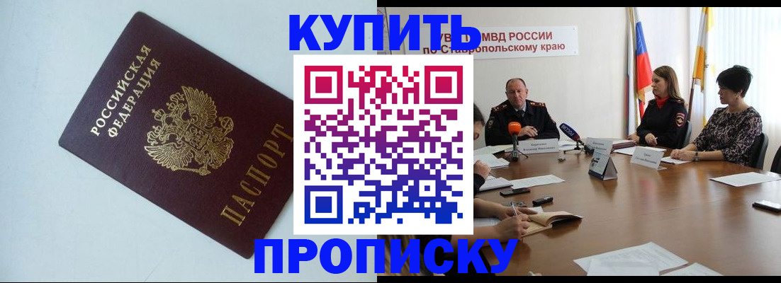 прописка законно в Кемерово