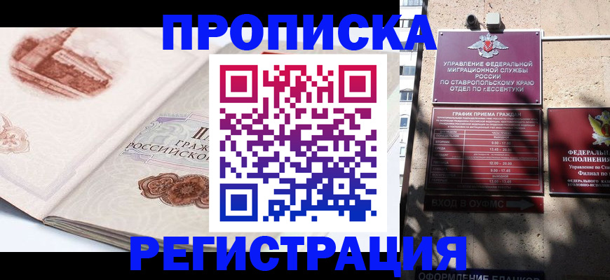 прописка законно в Кемерово