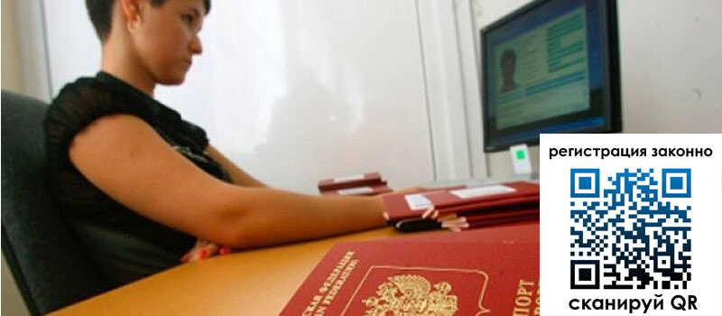 Временная регистрация в Кемерово